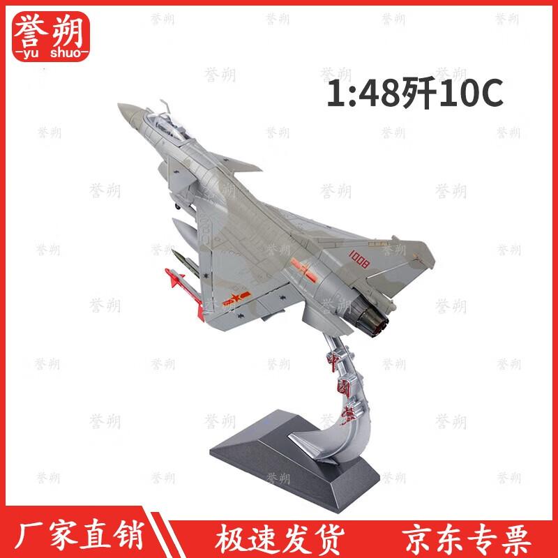 Yushuo J-10C Fighter Jet Model 1:48 Scale