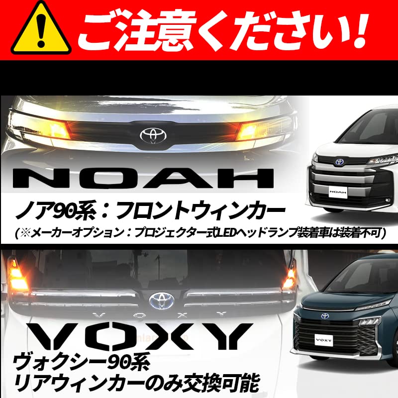 Set of 2 LED Rear and Front Turn Signal Lamps with Built-in High-Flash Canceller for Voxy/Noah (90 Series) - Inspection Compliant