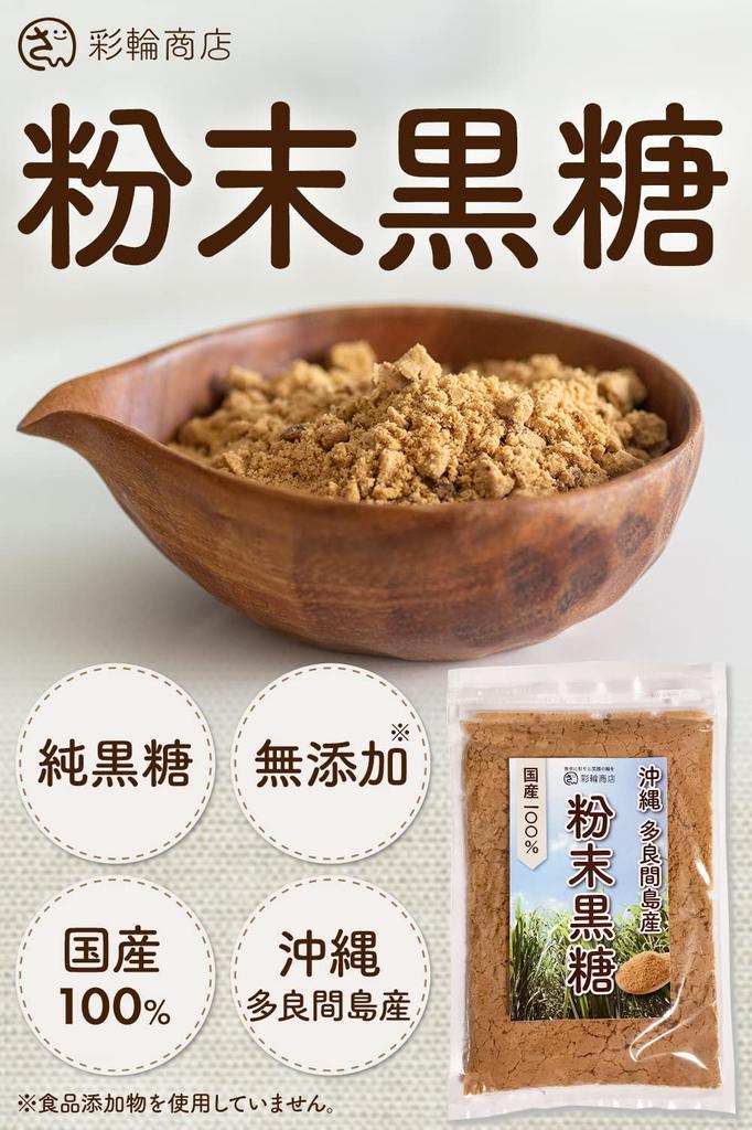 Sairin Shoten Powdered Black Sugar Cane Pure Black Sugar No Additives Okinawa Tarama Island 250g Zipper Pack