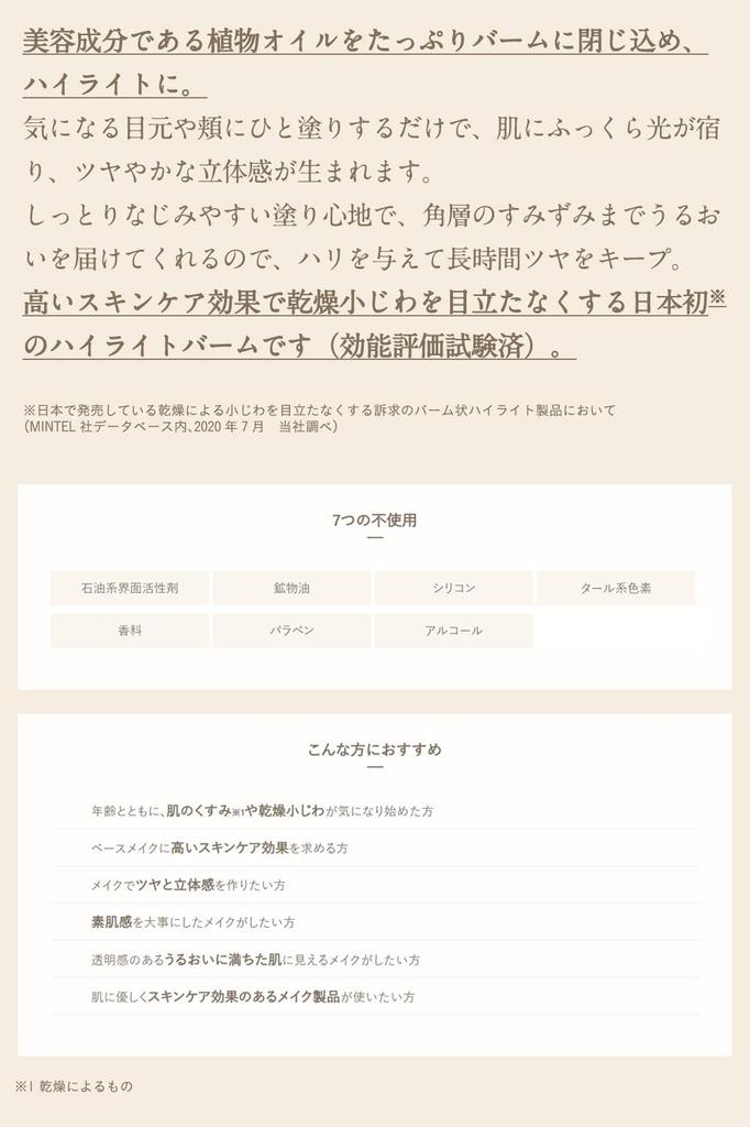 ETVOS Mineral Radiant Skin Balm Sensitive Skin Base Makeup Shine Transparency Reduces Dryness and Fine Lines Highlight Balm Evaluation Test Human