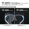 Yamamoto Kogaku Standard Model Eyeglass Face Set Frame 3 Eye Compatible with Eyeglasses and Made in Japan YF-800S Shield, Eyeglasses-Style, (1 +