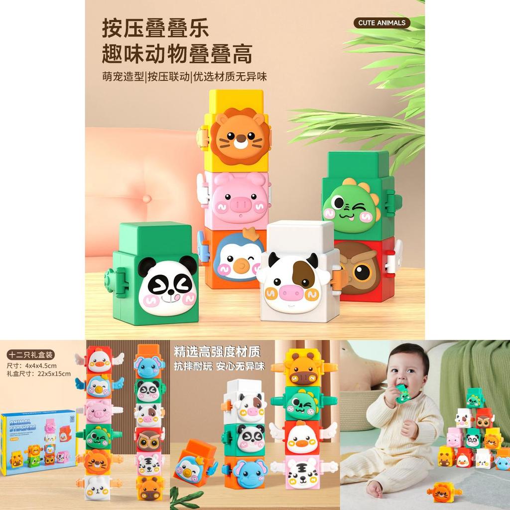 Plastic Animal Blocks Stacking Toy For Toddlers Educational Gift Pack