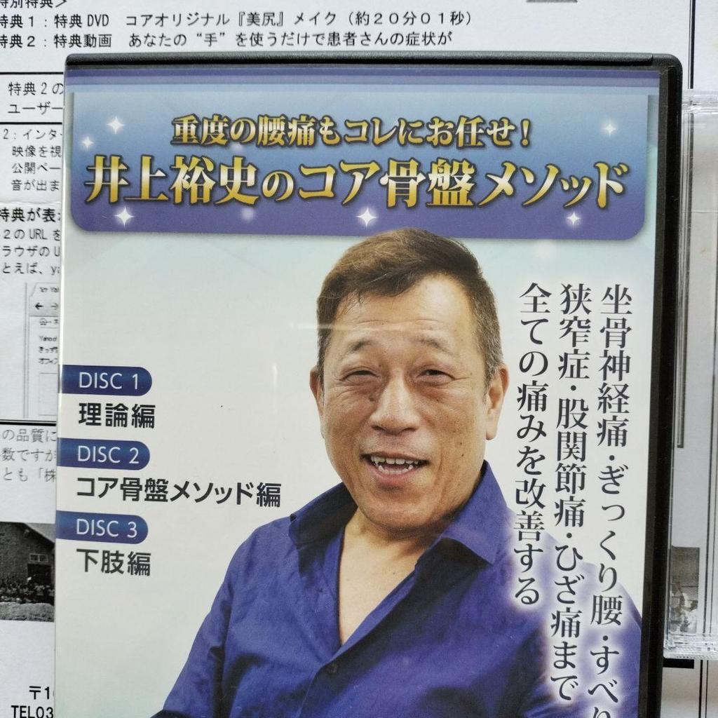 [USED] Hiroshi Inoue's Core Pelvic Method 3-Disc DVD Set Bonus DVD: Beautiful Butt Makeup