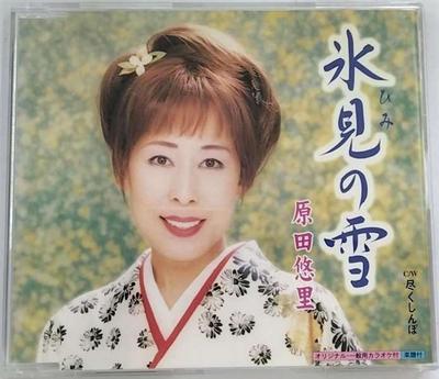 CD YURI HARADA, SHINICHI TSUJI, TOMOAK - Himi No Yuki  KICM815 Japan ObiJapanese Enka Used