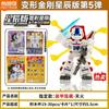 New Arrival Blokees Transformers Defender Version 5 Galvatron Jetfire Optimus Prime Reflector Assembly Model Toy Blind Box Gift