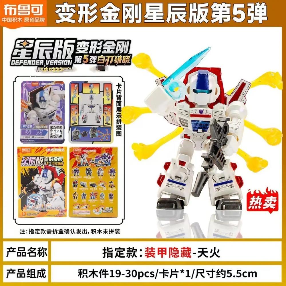 New Arrival Blokees Transformers Defender Version 5 Galvatron Jetfire Optimus Prime Reflector Assembly Model Toy Blind Box Gift