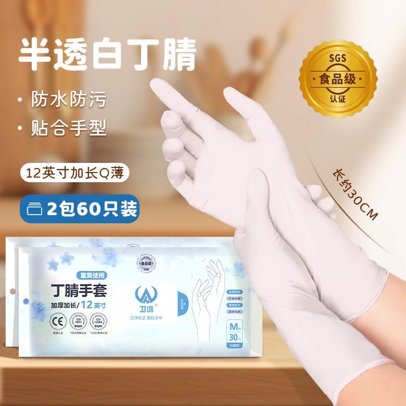 Nitrile thickened housework gloves non-disposable waterproof laundry durable non-slip food grade Ding Qing gloves extended