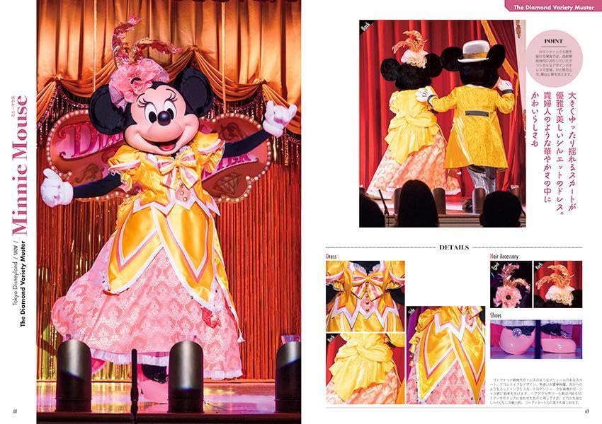 Tokyo Disney Resort Character Fashion Collection (My Tokyo Disney Resort)