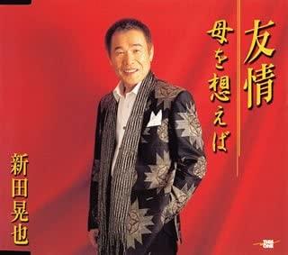 

CD KOYA NITTA - Yuujou GRCA5066 Japan Japanese Enka Used