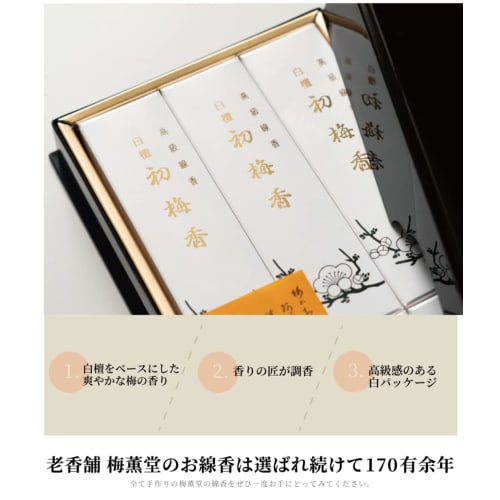 [Packaging with Lotus Flower Tag] Umekundo Byakudan Hatsuume (First Plum Blossoms) - 6 Boxes [Lacquered Box] / "The calming scent of sandalwood. The p