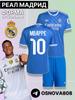 Tricou de Fotbal Mbappe Real Madrid #10 Ediție Liga Campionilor Tricouri de Fotbal Set Trening