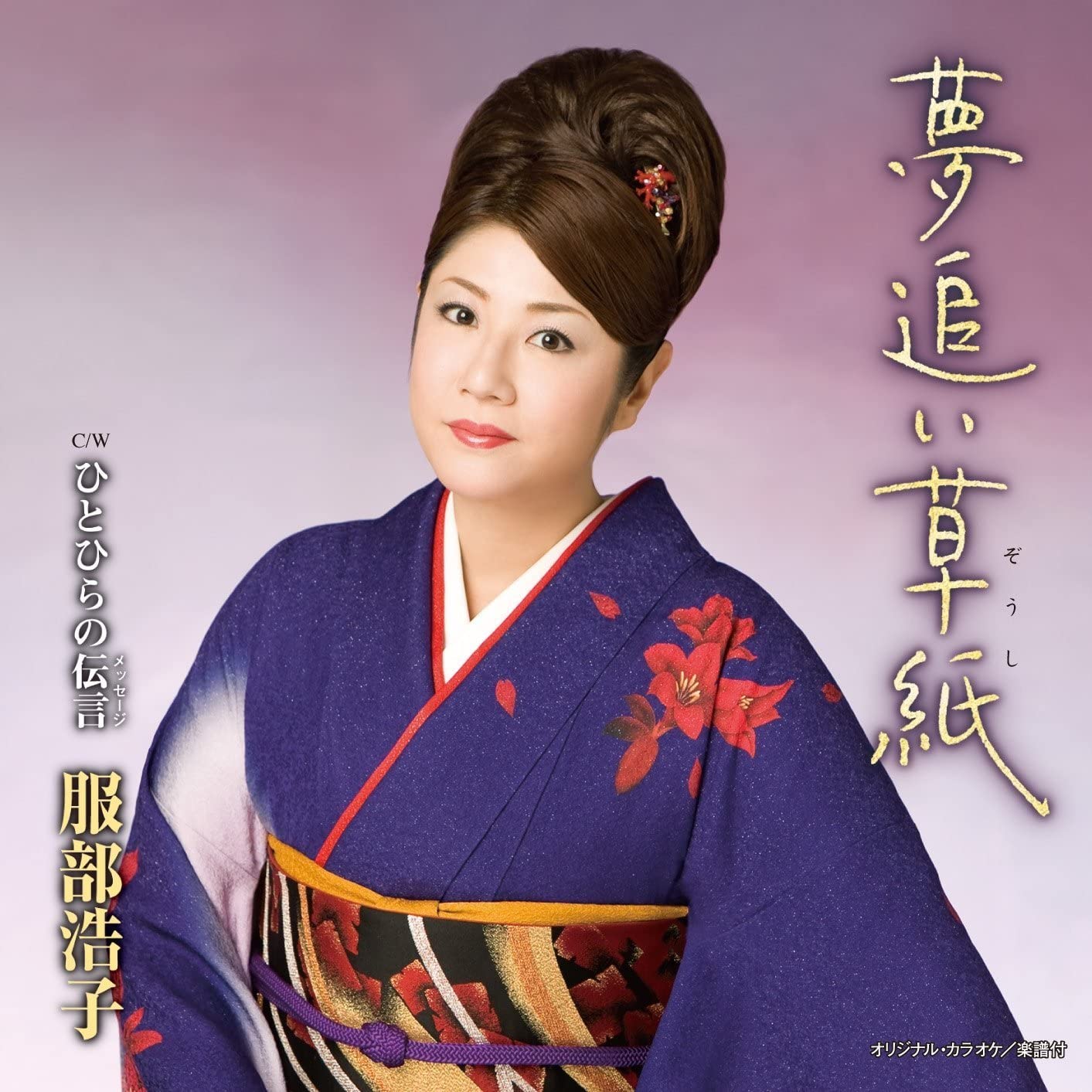 

CD HIROKO HATTORI - Yume oi soushi TOCT40289 Japan Japanese Enka Used