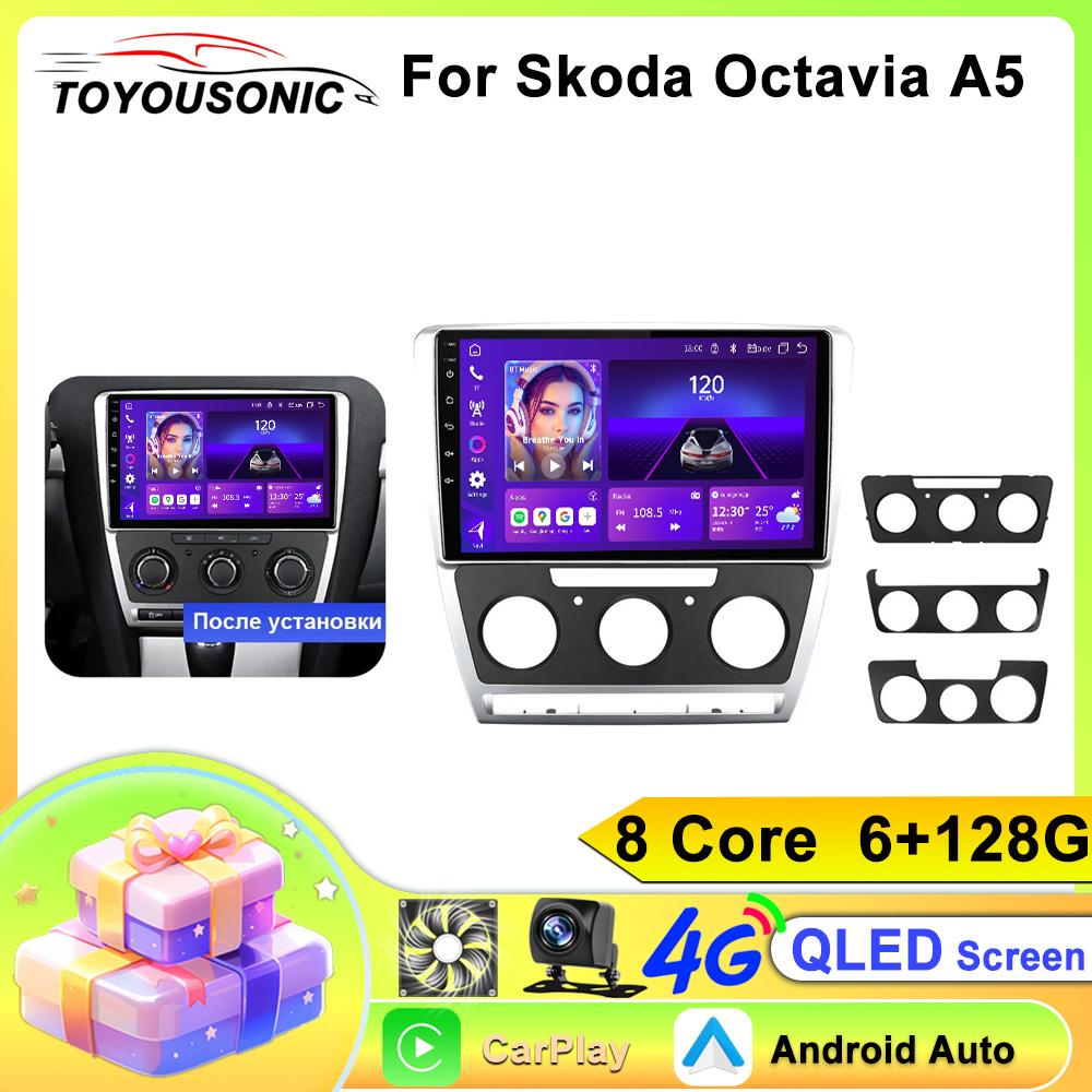 2 Din Android 13 Car Stereo Radio DVD GPS Multimedia Video Player WiFi Camera DSP Carplay For SKODA Octavia 2 2008-2013