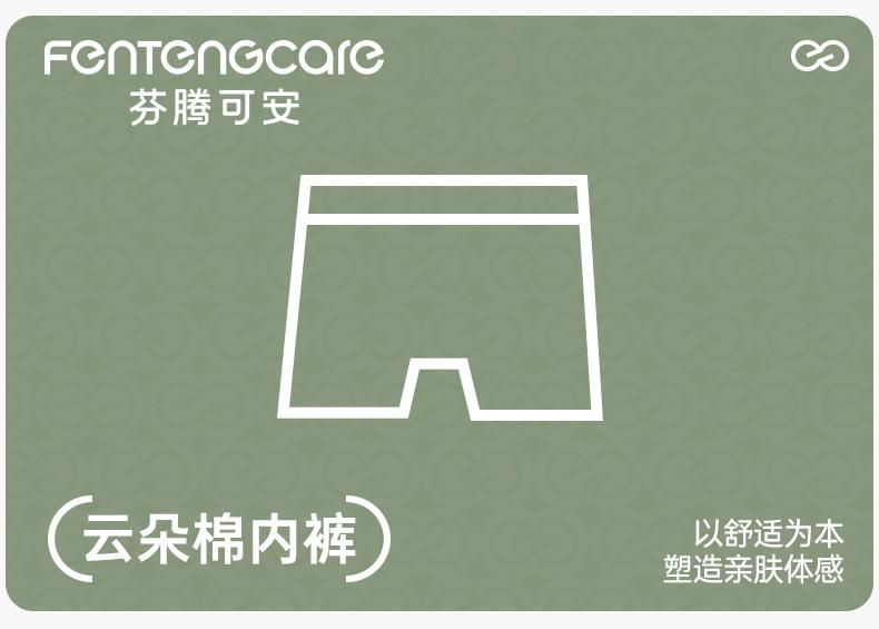 Fentengkan 3-Pack Combed Cotton Antibacterial Underwear for Men