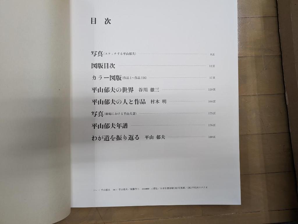 [USED] Limited Edition (480 Copies) No. 469 Ikuo Hirayama's Selected Art Collection Shueisha 455 X 370 Mm