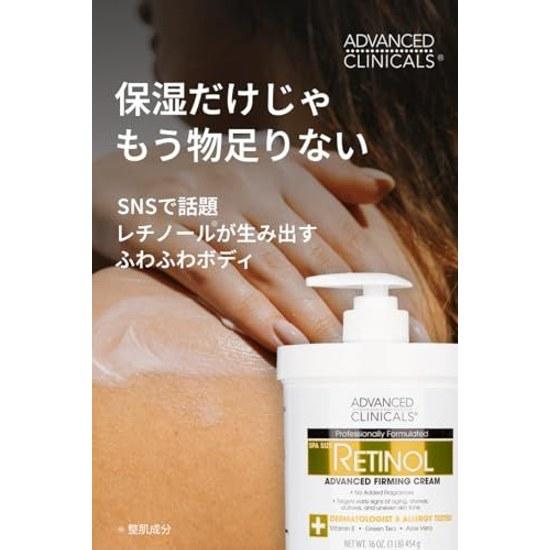 Advanced Clinicals Retinol Cream Body Moisturizing Large Capacity 454g