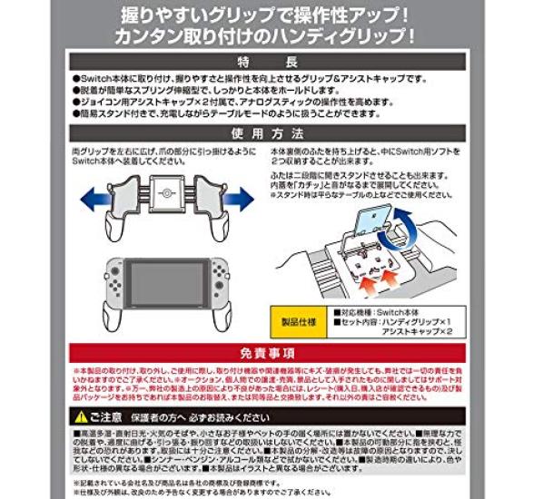 Handy grip assist cap for Switch +