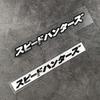 Speed Hunter JDM Reflective Stickers for Motorcycle & Car Windows