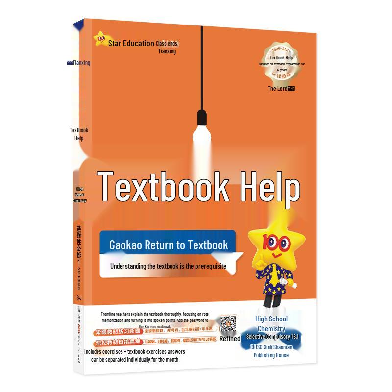 Tianxing Education 2026 Autumn Senior 2 Textbook Helper Elective Required 1 Chemistry SJ