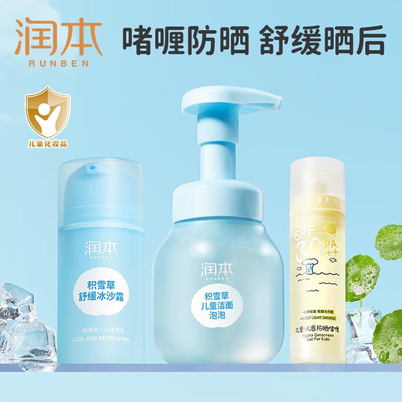 

RUNBEN Hydrating Sunscreen & Centella Skincare Set