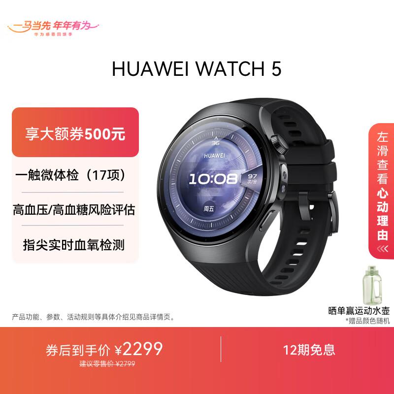 

Huawei Watch 5 eSIM Smartwatch (CN version)