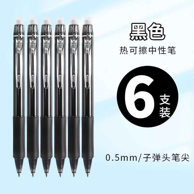 M&G 0.5 mm gel pen, blue/black ink erasable thermal pen, replaceable ink cartridge, pen tip with eraser. Suitable for students a