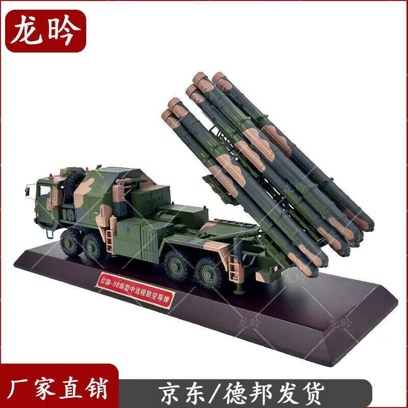 Hongqi 9B Air Defense Missile Vehicle Model 1:35