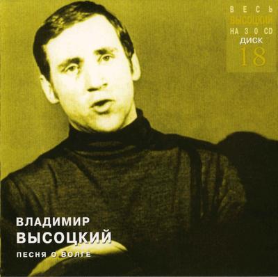 CD VLADIMIR VYSOTSKY - Song About the Volga SLR0174 SoLyd Records 1999 Russia Classical Used