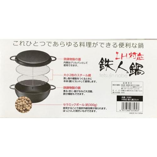 Ishigaki Iron Pot, Multi-Purpose Pot, IH Compatible, with Ceramic Bowl, Cast Iron, 33cm Wide X 26.5cm Deep X 12cm High, Iron Pot with Ceramic Bowl, Bo