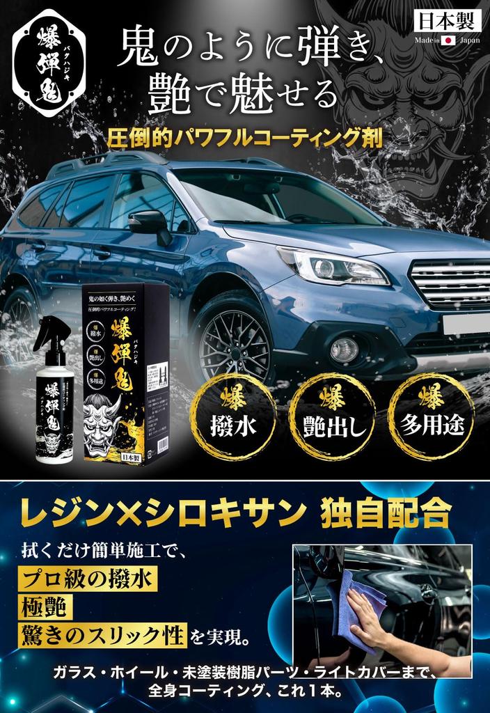 Bakuhajiki Coating for Cars Silicone Resin Easy Extremely Incredibly Can Also Be Used on Coating Car Made in 200ml Water-Repellent [High-Concentration