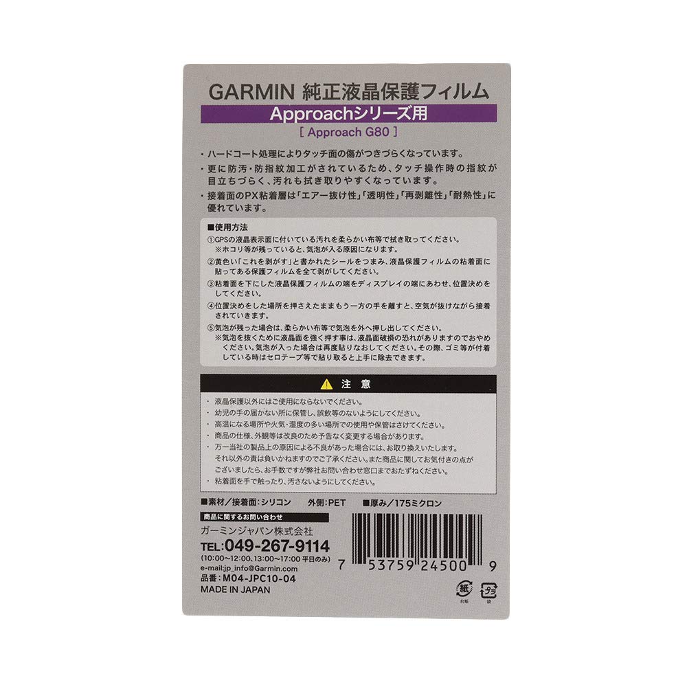 GARMIN Approach G80 Screen Protector GARMIN (M04-JPC10-04) [Genuine Product]