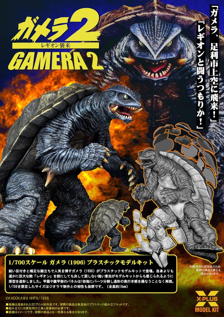X-Plus Gamera (1996) 1/700 scale unpainted plastic model kit