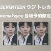 Used SEVENTEEN Wemakeyou Kolkolkol Venue Reservation Limited Photocard Woozi