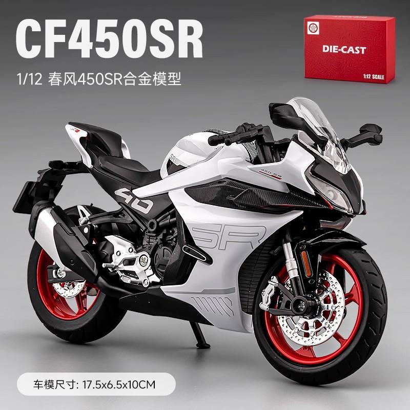 1:12 Alloy Motorcycle Model Diecast & Metal Vehicle Compatible With CFMOTO 450SR Ornaments Collection Hobbies Gifts With Friend