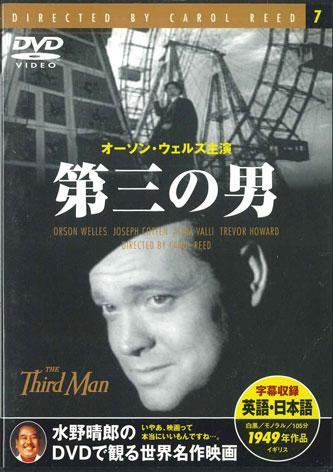 

DVD MOVIE - Third Man PDM007FS KEEP Japan Movies & DVD Used