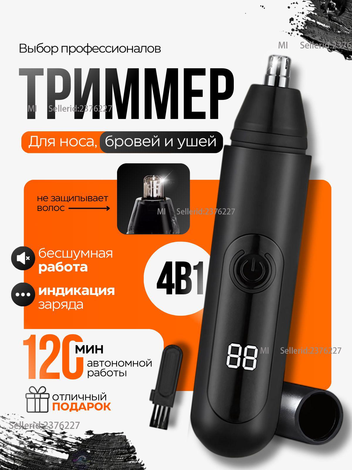 Xiaomi Nose and ear trimmer Nose, eyebrow and ear trimmer, number of attachments 1 чёрный