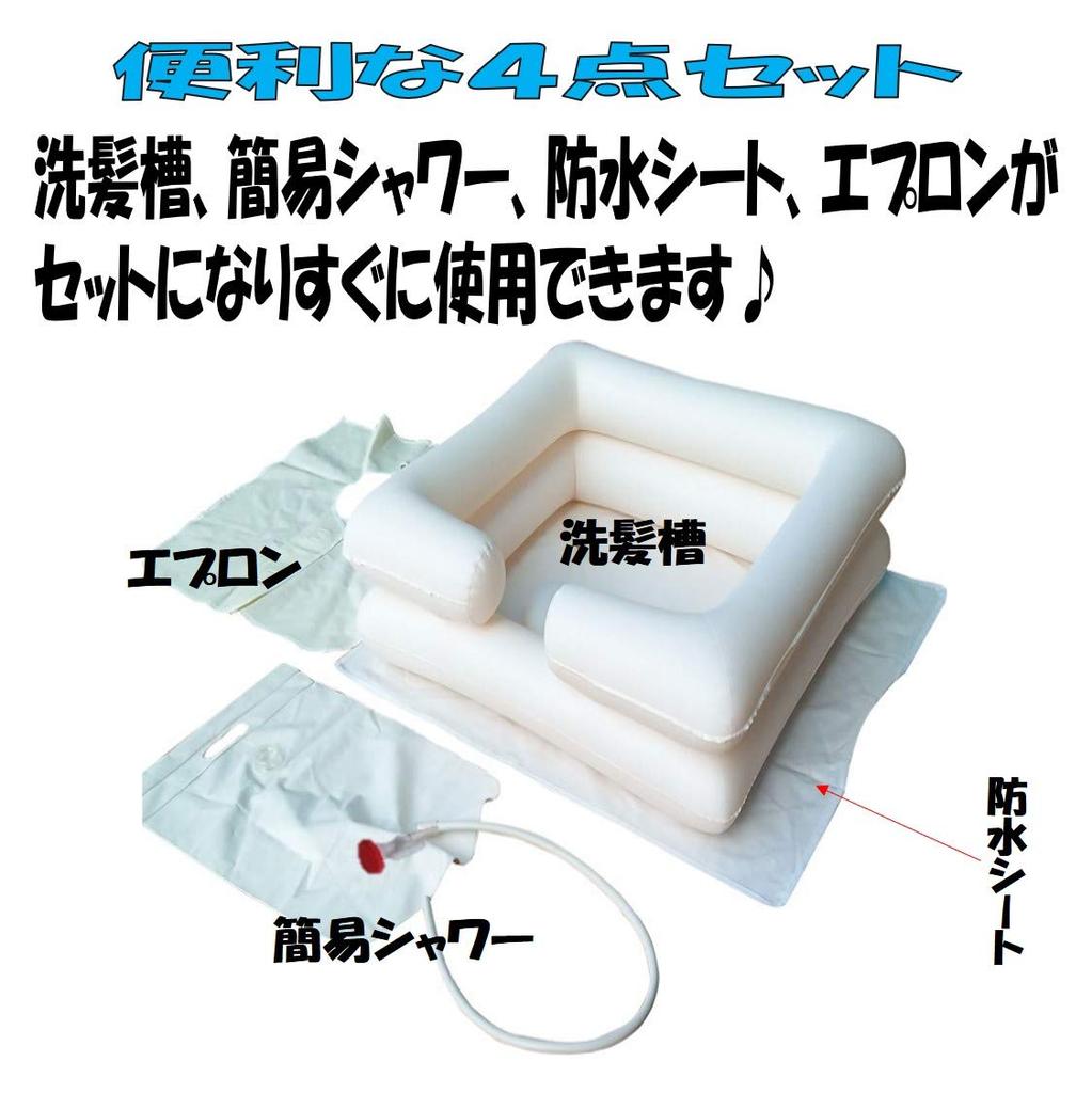 Hair Washing Device for Use While Lying Down; Includes Hair Washing Tub, Shampoo Stand, Air-powered, with Pillow and Shower.