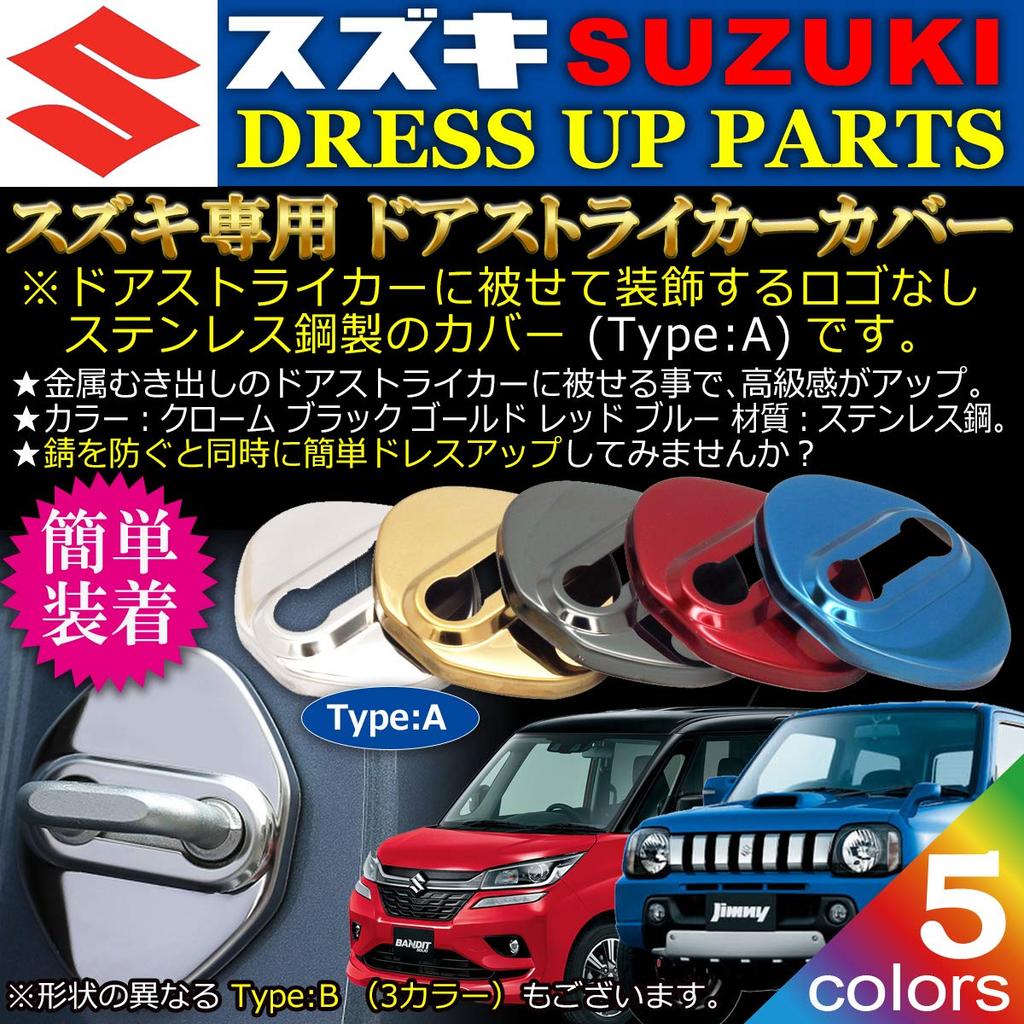 Negesu Suzuki SUZUKI No Logo Door Striker Cover Stainless Steel Type:A Gold