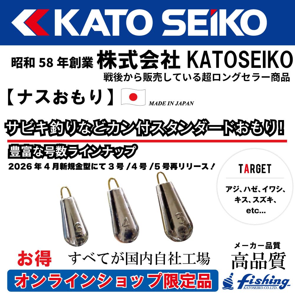Nasu weight size 3 to 30 value made in Japan