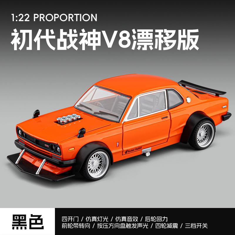 1:22 Alloy Metal Diecast Model Car Compatible With Nissan Skyline 2000 GTR KPGC10 Hakosuka JDM Drift Modified Ornaments Mini Toy