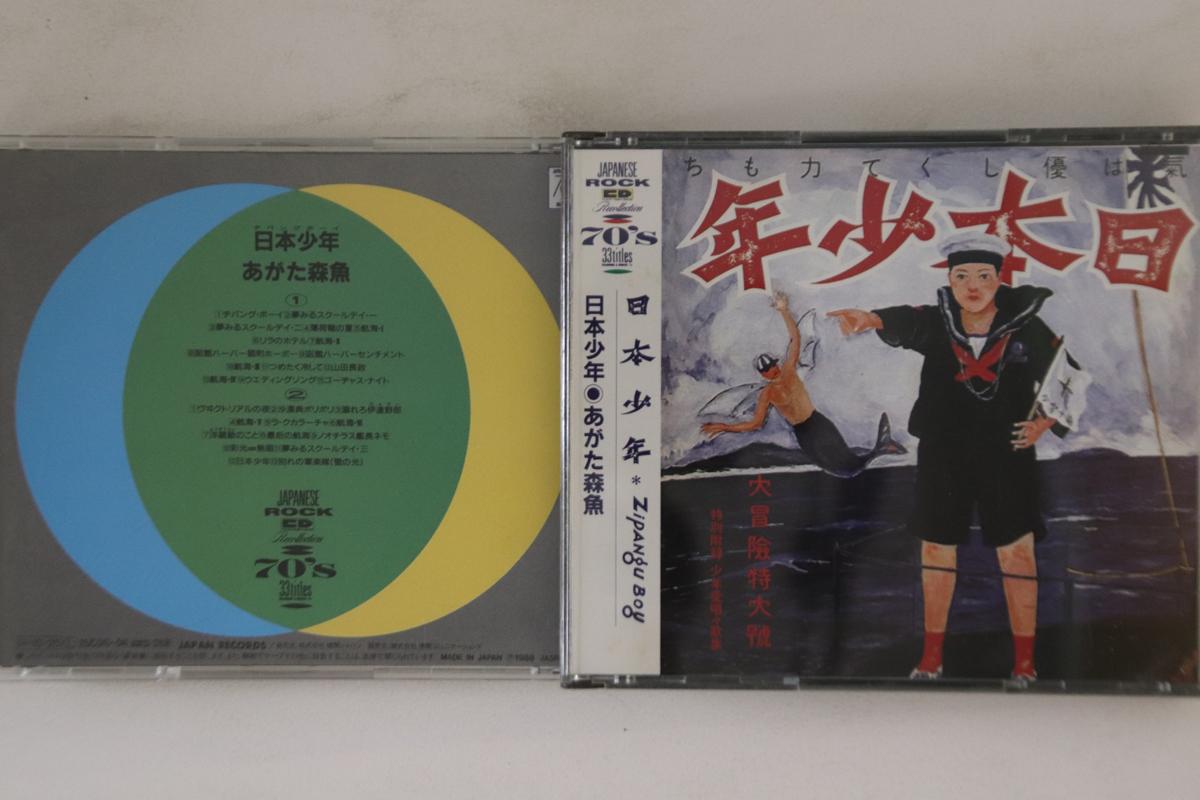 

CD MORIO AGATA - Japanese Boy (2CD) 25JC3401 Japan Record 1988 Japan Rock Used