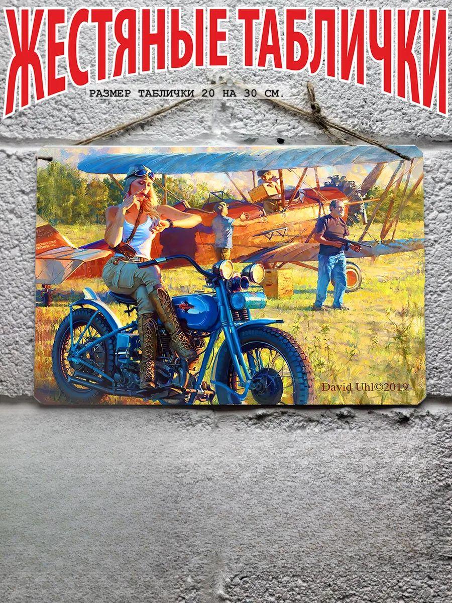 Металлическая табличка Harley Davidson, готовый подарок для байкеров 30