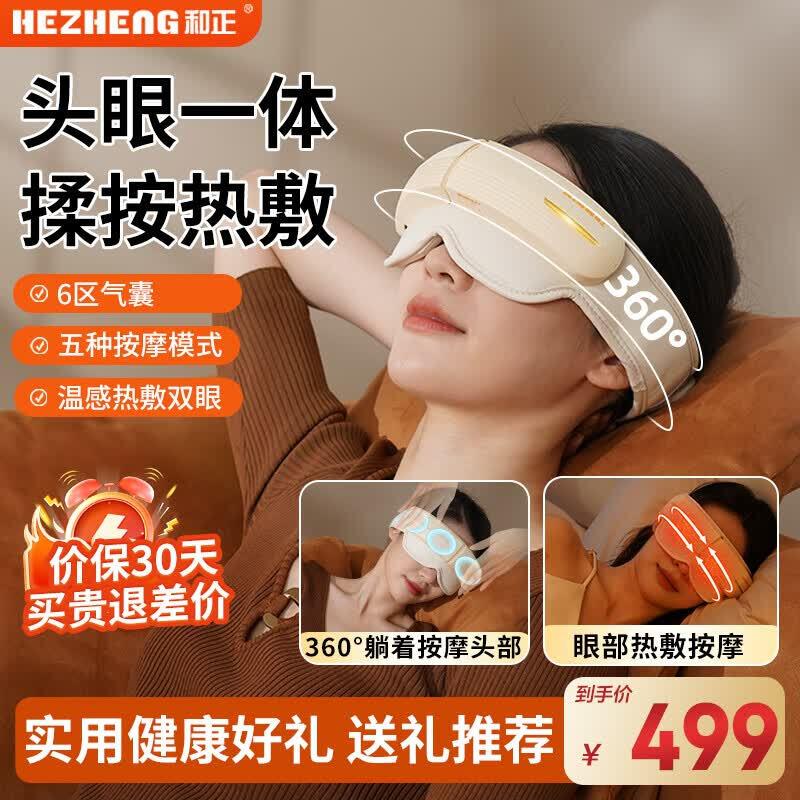 HEZHENG Integrated Head & Eye Airbag Massager CN plug (adapter included)