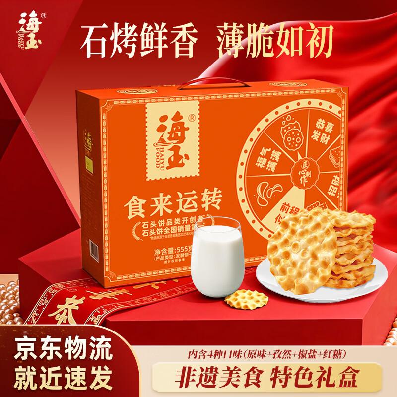 

Haiyu Stone Cake Assortment Gift Box 555g