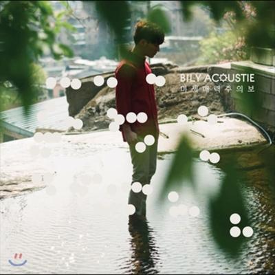 Bily Acoustie - Micro Attraction Alert