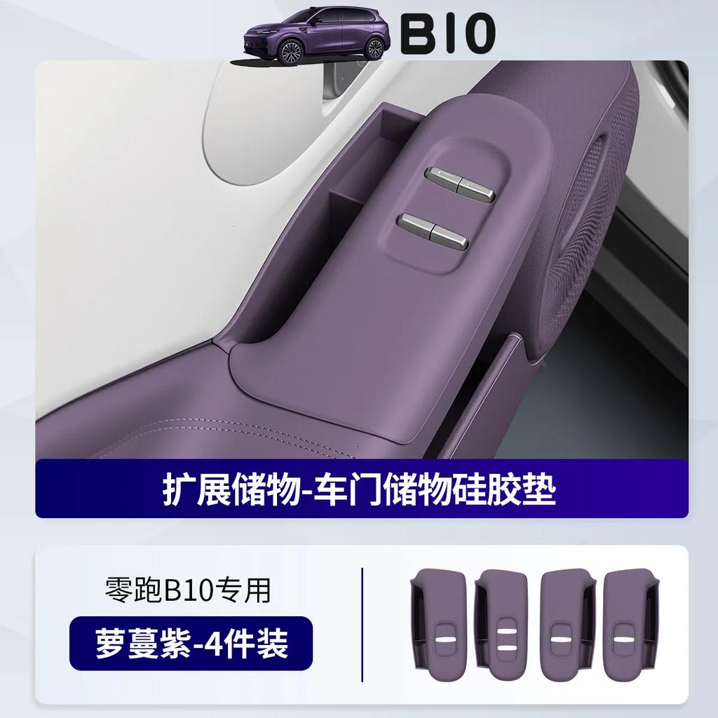 For Leapmotor B10 Car Central Control Wireless Charging Silicone Pad Door Storage Box Interior Modification