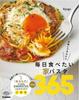 365 Pastas You Want To Eat Every Easy To Make Home-made Day