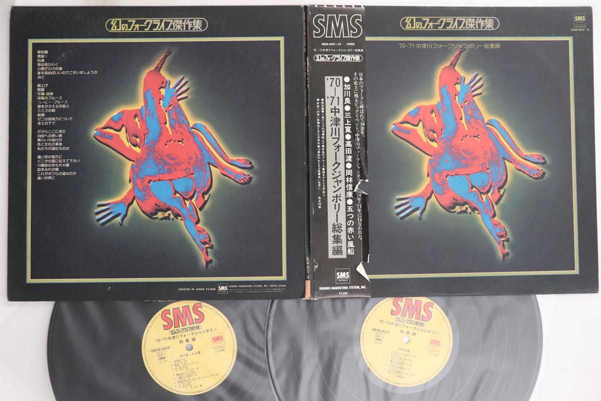 

LP Record VARIOUS - 70- 71 Nakatsugawa Folk Jambory SM38402223 SMS 1979 Japan Obi Japanese Pop/Rock Used