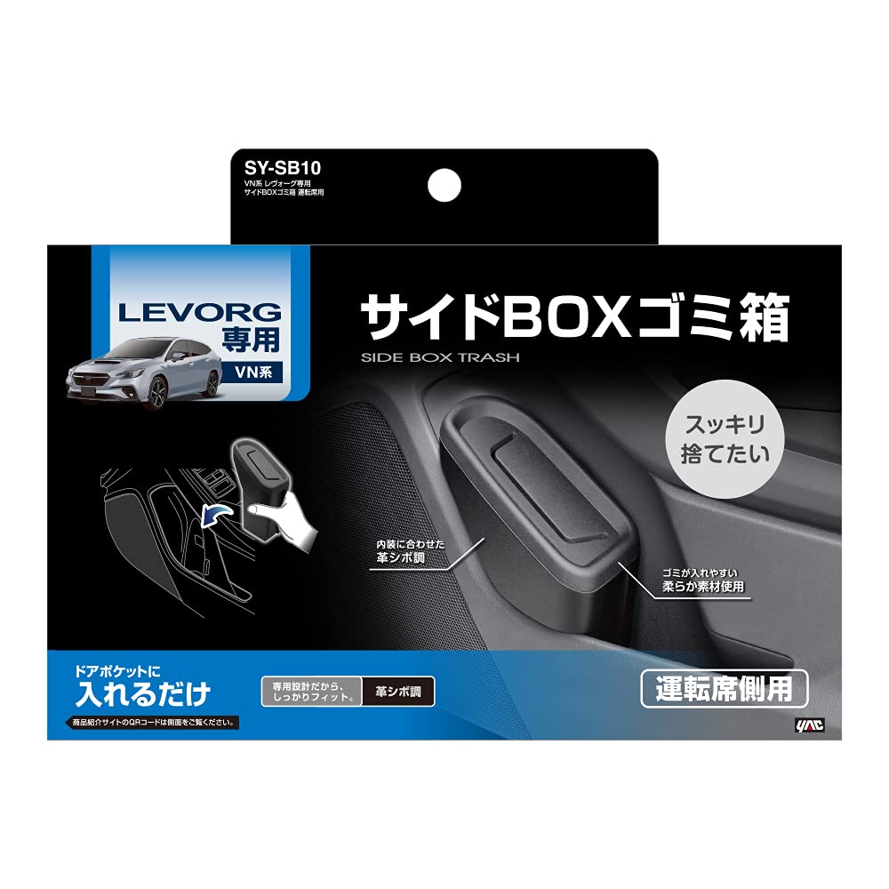 Tsuchiya Yac product for Subaru VN series dedicated side trash for Vehicle-specific Levorg, box, can, driver's seat, black, SY-SB10