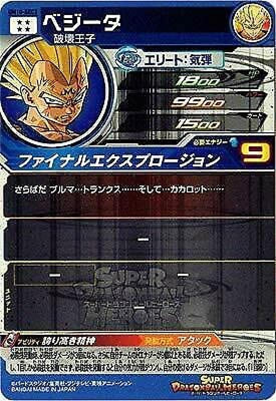 super dragon ball heroes Vegeta UR UM10-SEC3